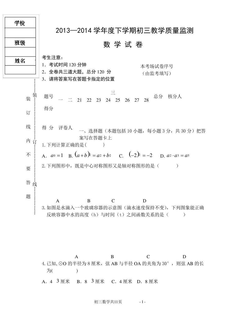 人教版初三中考数学模拟试题及答案_第1页