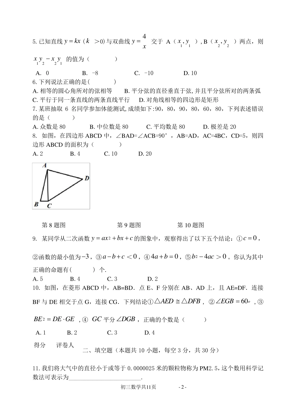人教版初三中考数学模拟试题及答案_第2页