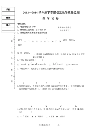 人教版初三中考数学模拟试题及答案