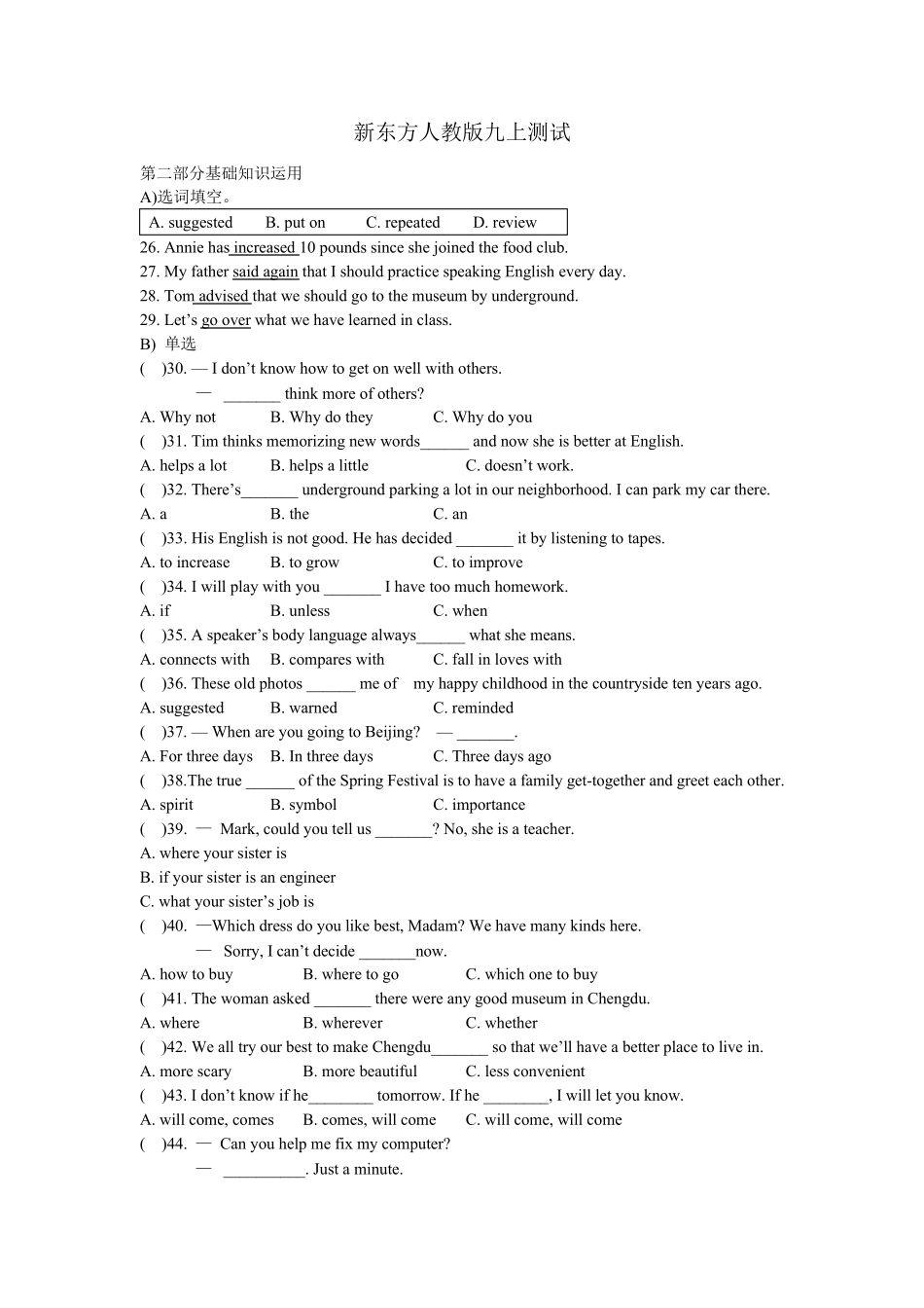 人教版初三九年级上册英语试卷及答案_第1页