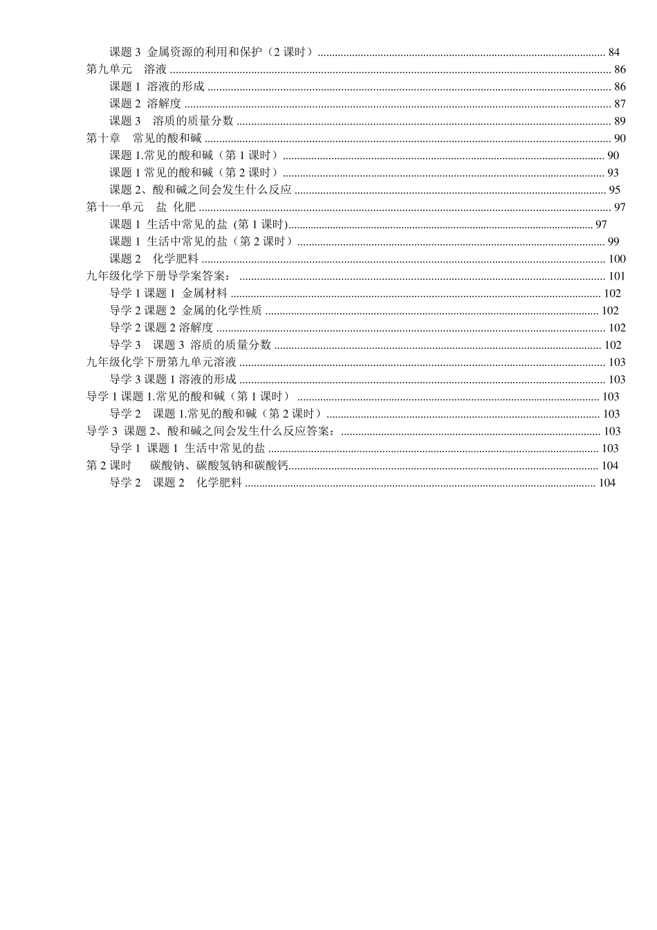 人教版初三九年级化学导学案_第2页