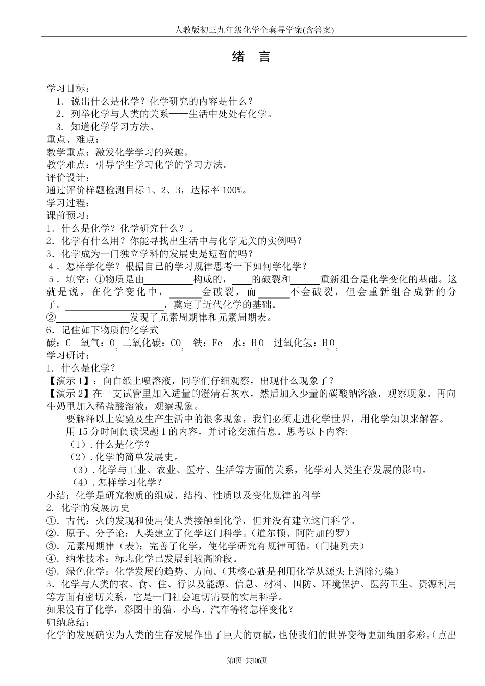 人教版初三九年级化学导学案_第3页