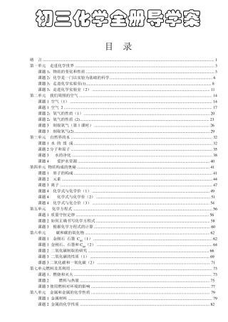 人教版初三九年级化学导学案