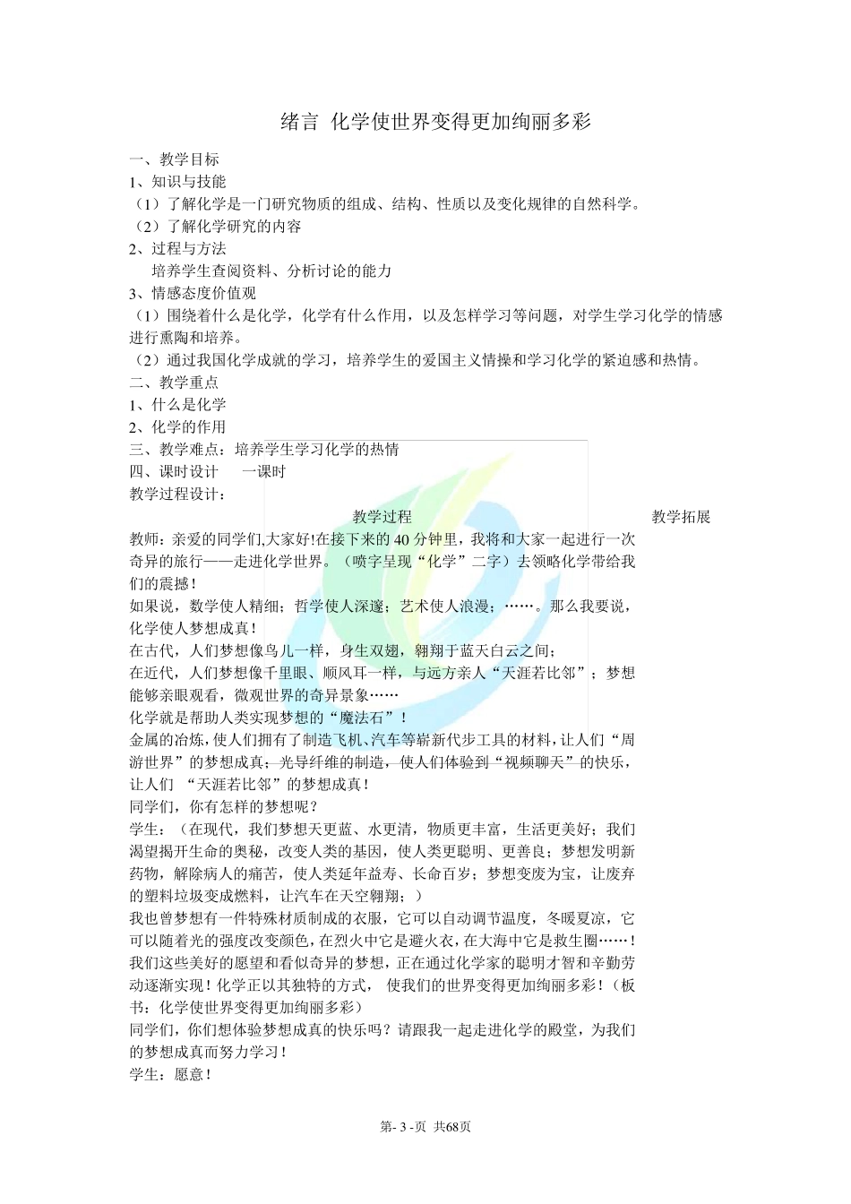 人教版初三化学上册整套教案_第3页