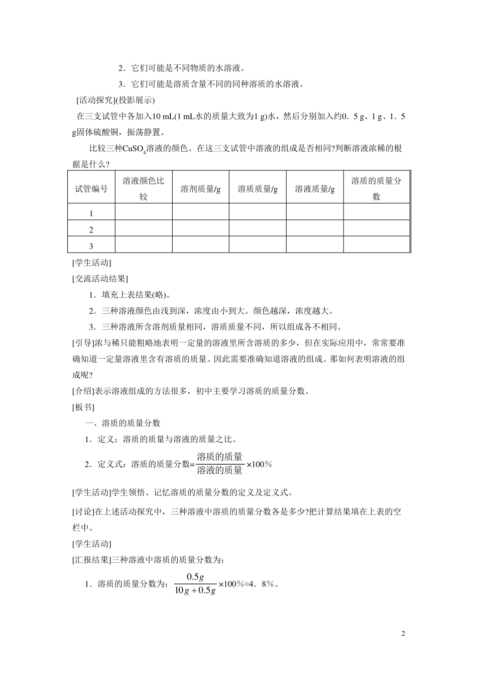 人教版初三化学下册《溶液的浓度》教案_第2页