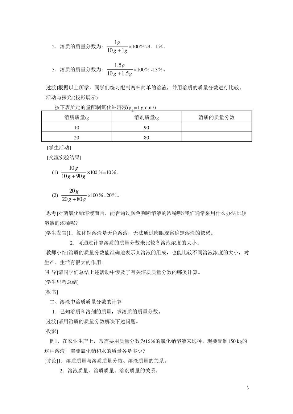 人教版初三化学下册《溶液的浓度》教案_第3页
