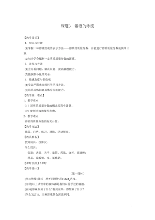 人教版初三化学下册《溶液的浓度》教案