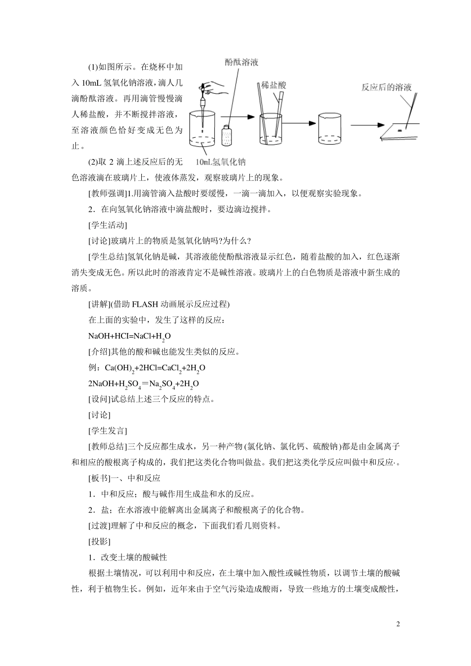 人教版初三化学下册《酸和碱的中和反应》教案_第2页