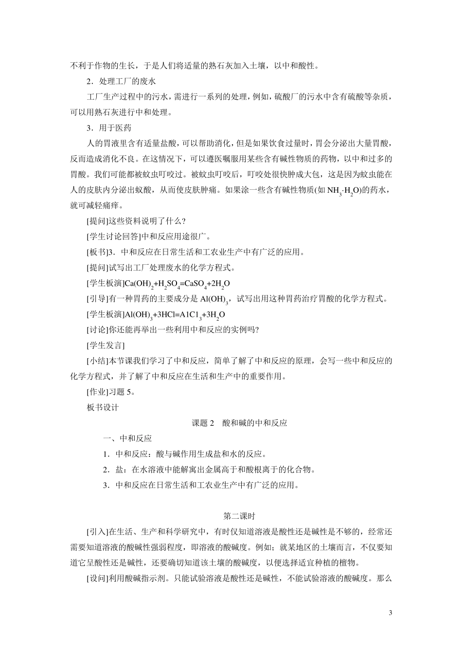 人教版初三化学下册《酸和碱的中和反应》教案_第3页