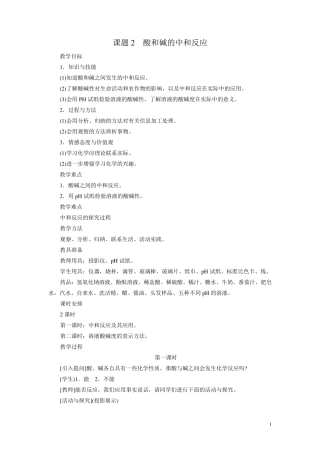 人教版初三化学下册《酸和碱的中和反应》教案