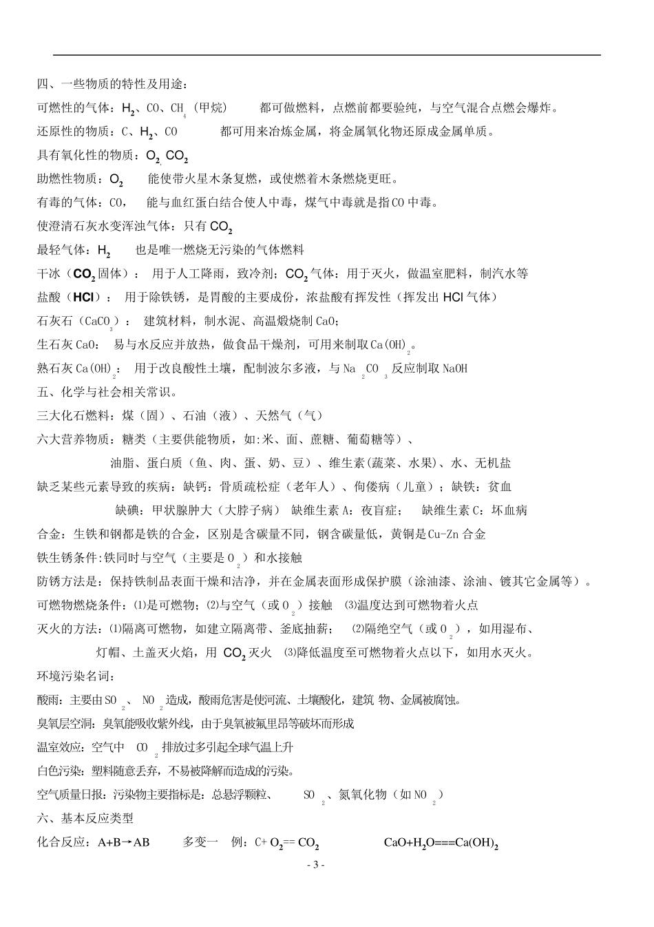 人教版初三化学全册必背知识点(精华)_第3页