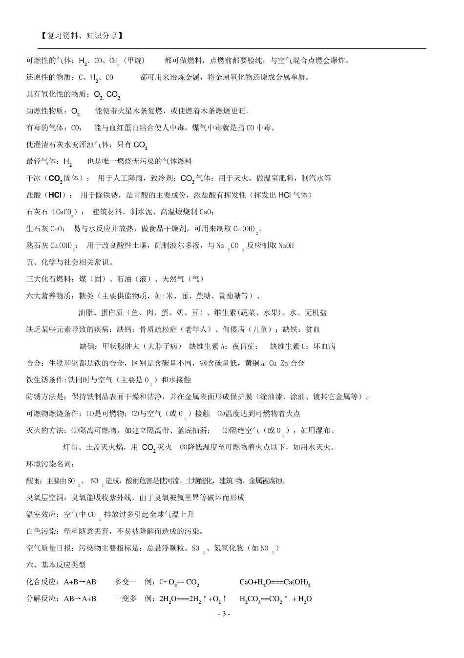 人教版初三化学全册必背知识点[最新整理]_第3页