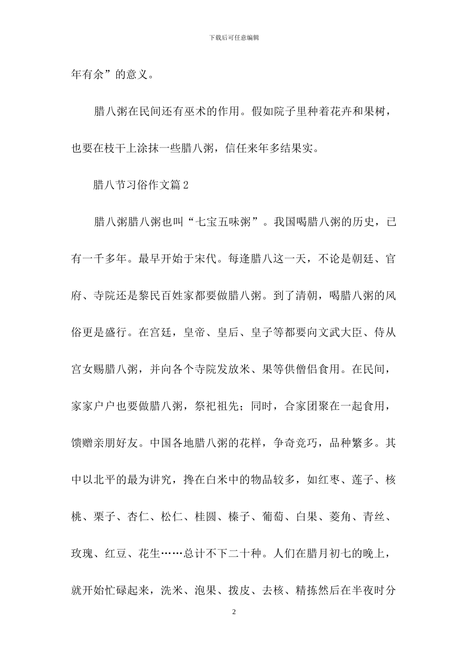 腊八节习俗作文汇总九篇_第2页