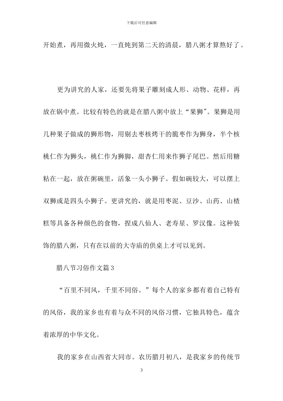 腊八节习俗作文汇总九篇_第3页