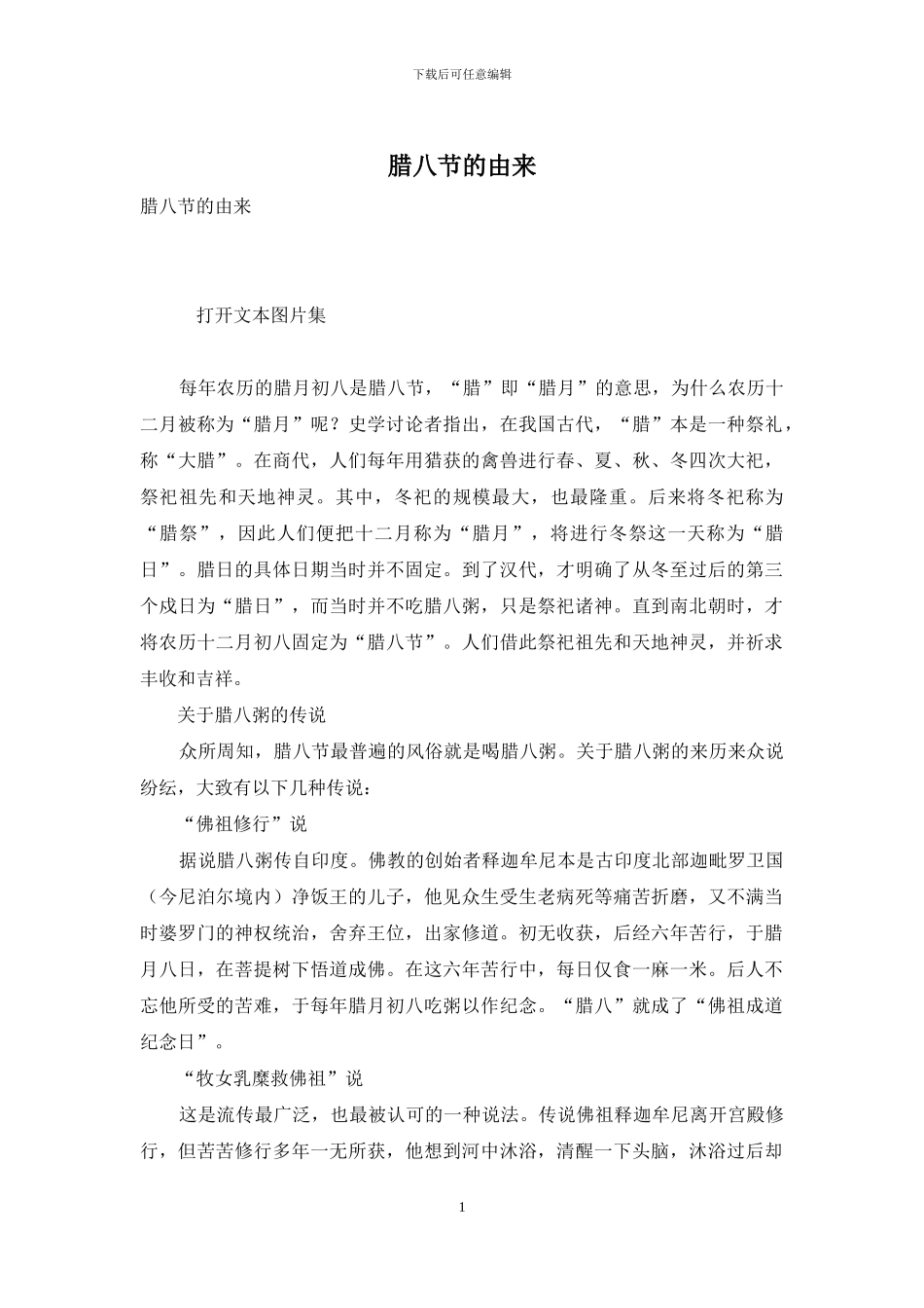 腊八节的由来_第1页