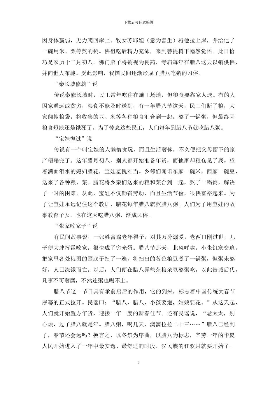 腊八节的由来_第2页
