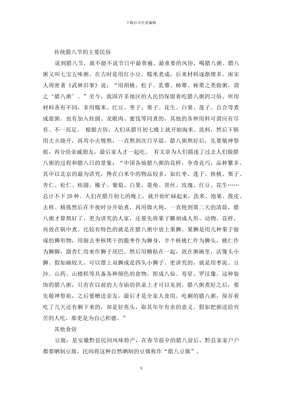 腊八节的由来_第3页