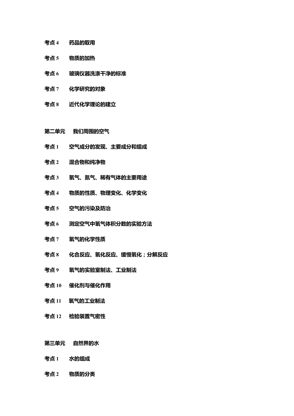 人教版初三化学教材目录_第2页