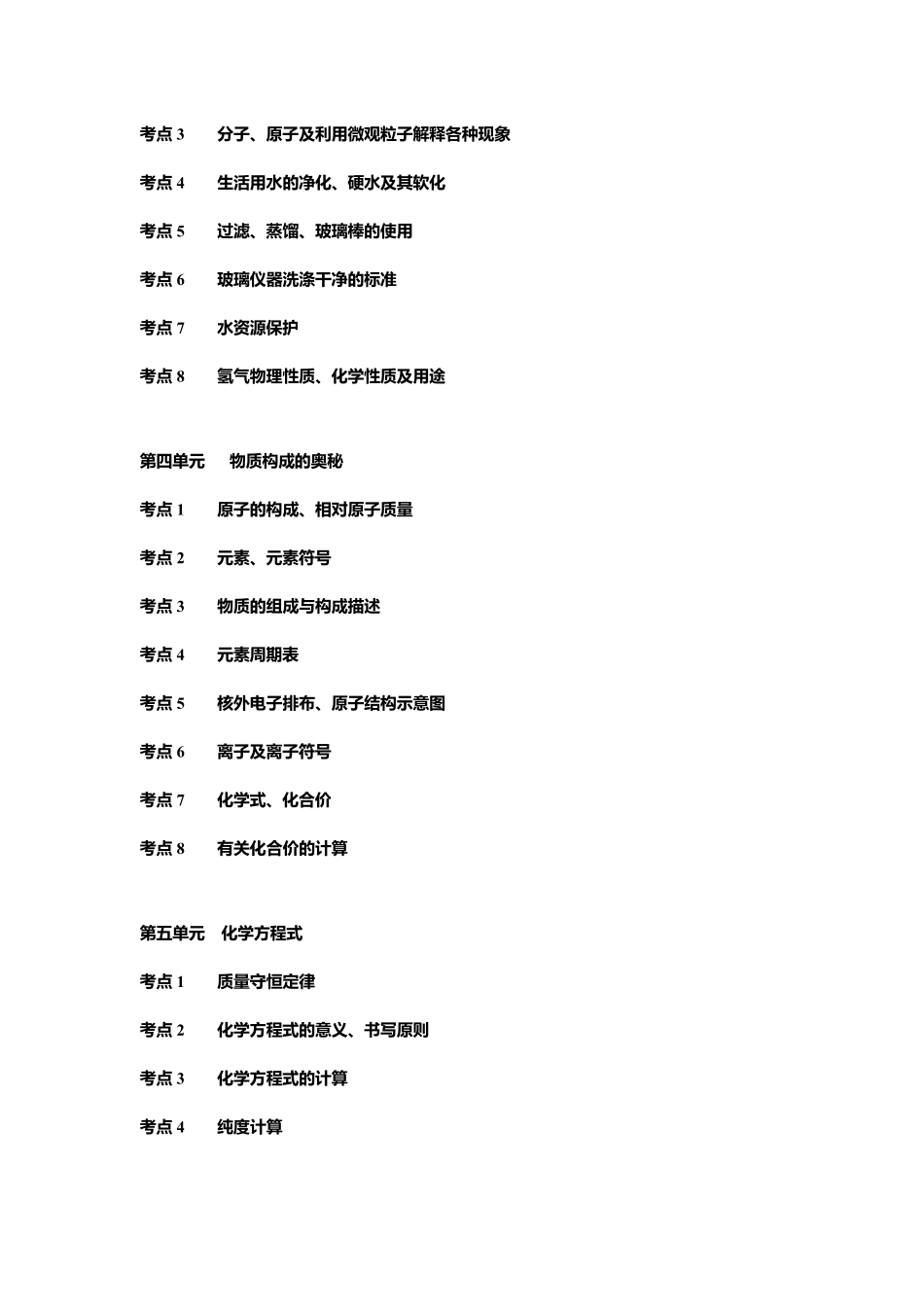 人教版初三化学教材目录_第3页