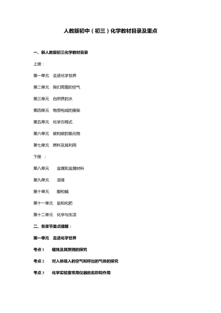 人教版初三化学教材目录