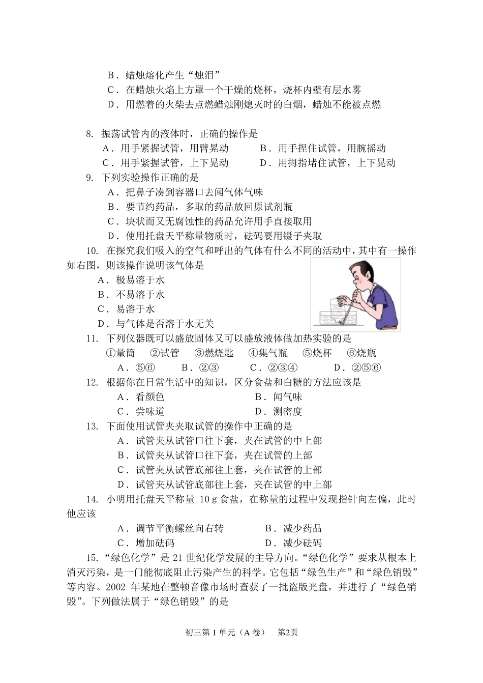 人教版初三化学第一单元测试题_第2页