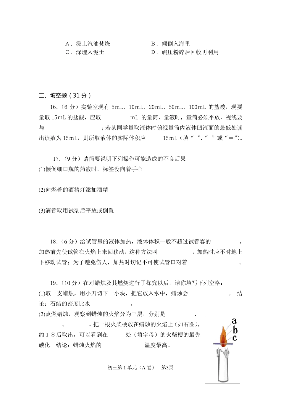 人教版初三化学第一单元测试题_第3页