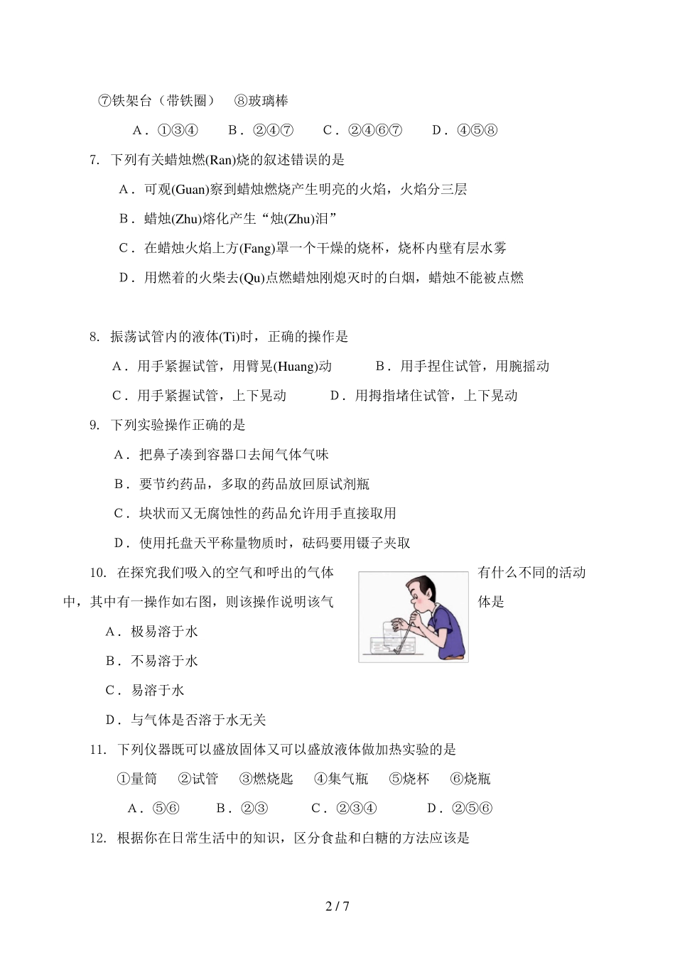 人教版初三化学第一单元测试题含答案_第2页