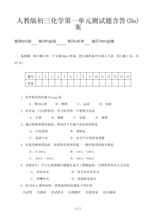 人教版初三化学第一单元测试题含答案