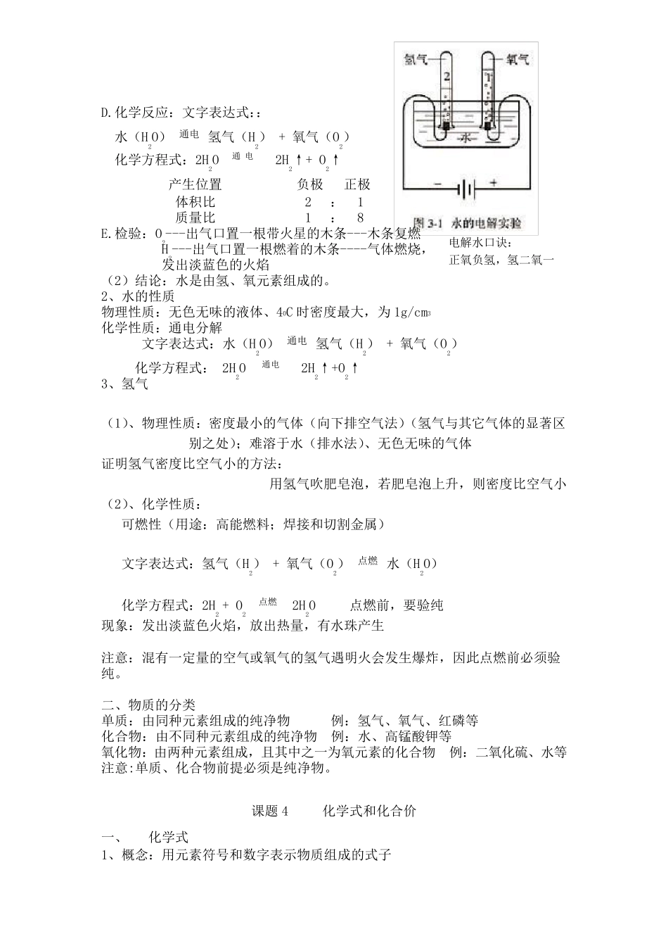 人教版初三化学第四章水知识点总结_第3页