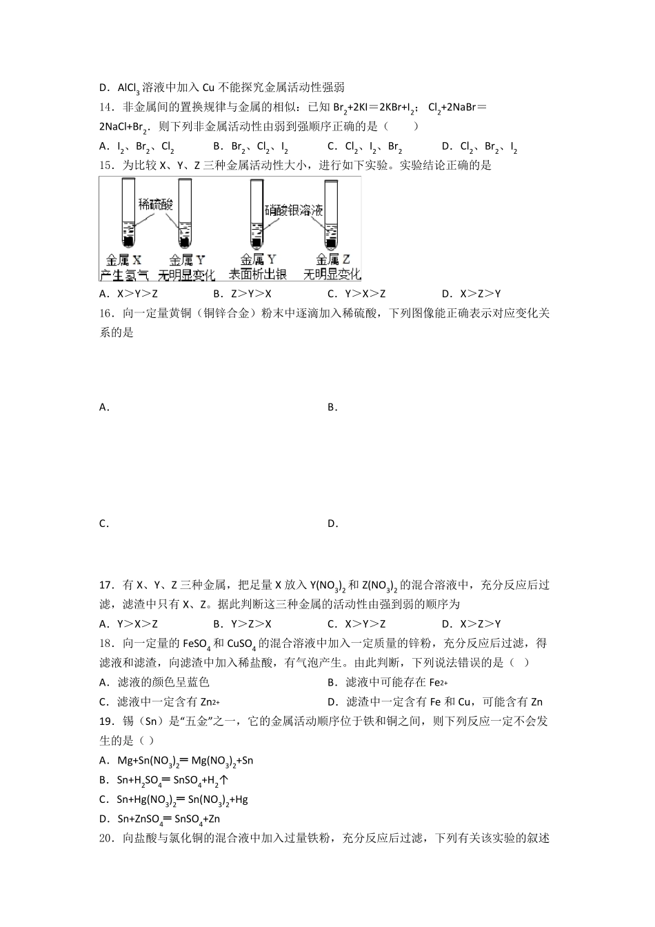 人教版初三化学金属的化学性质练习题含答案_第3页
