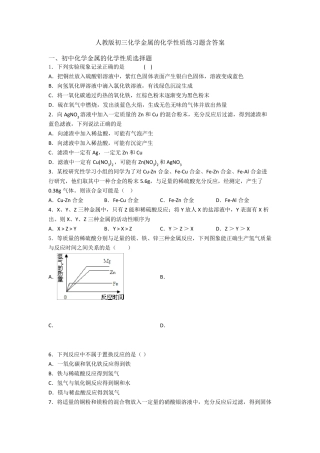 人教版初三化学金属的化学性质练习题含答案