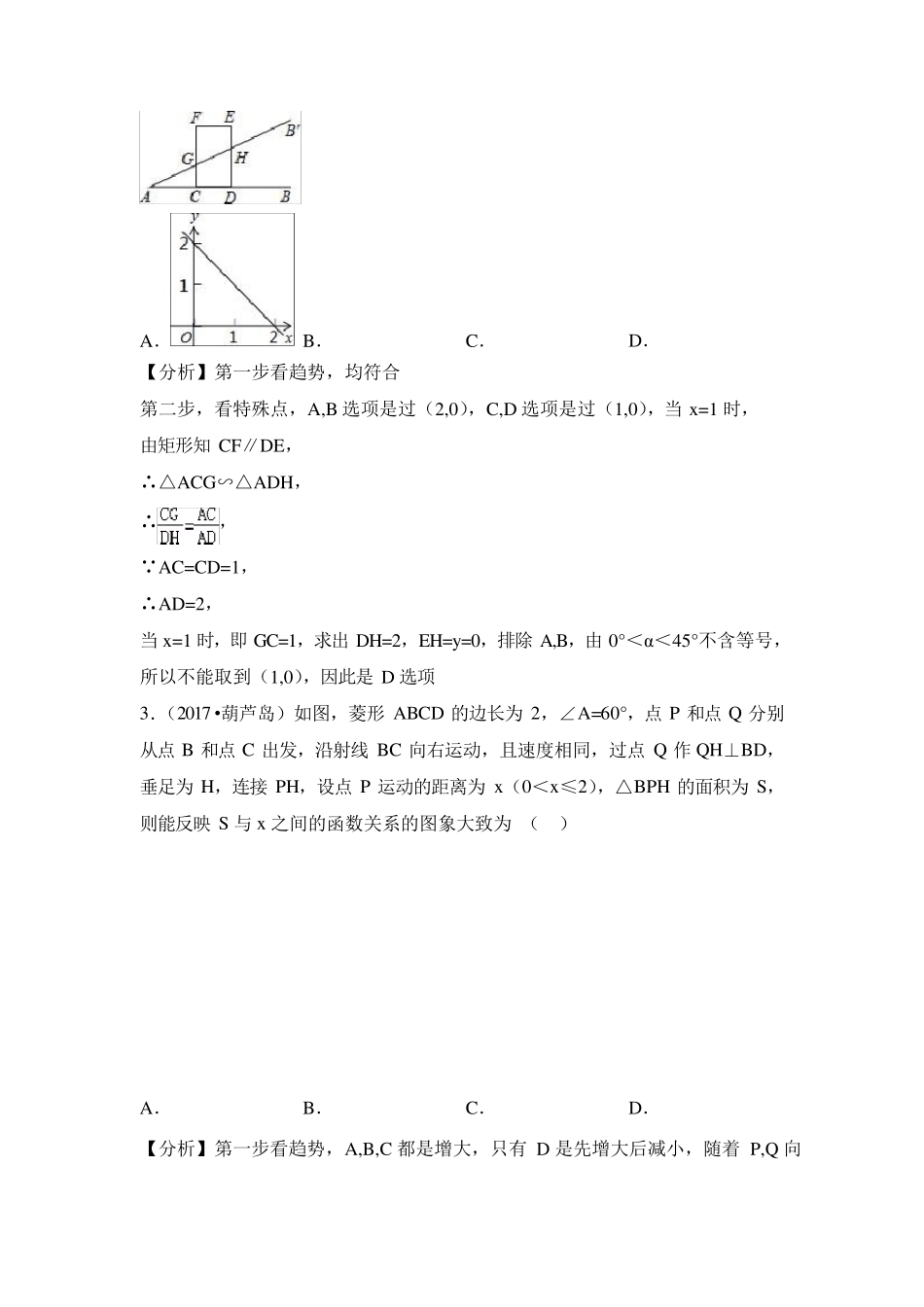 人教版初三数学动点问题解题技巧总结_第2页