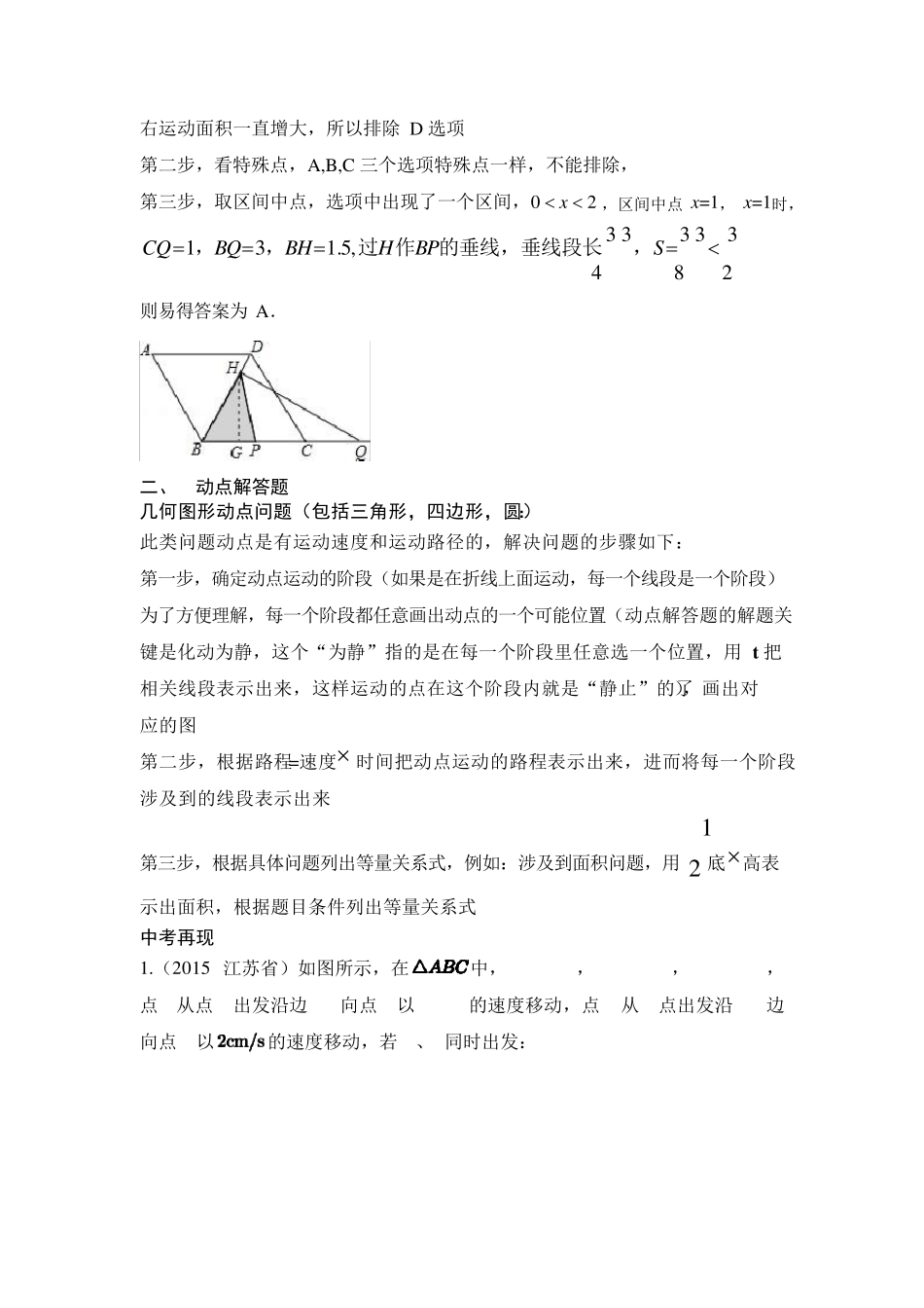 人教版初三数学动点问题解题技巧总结_第3页