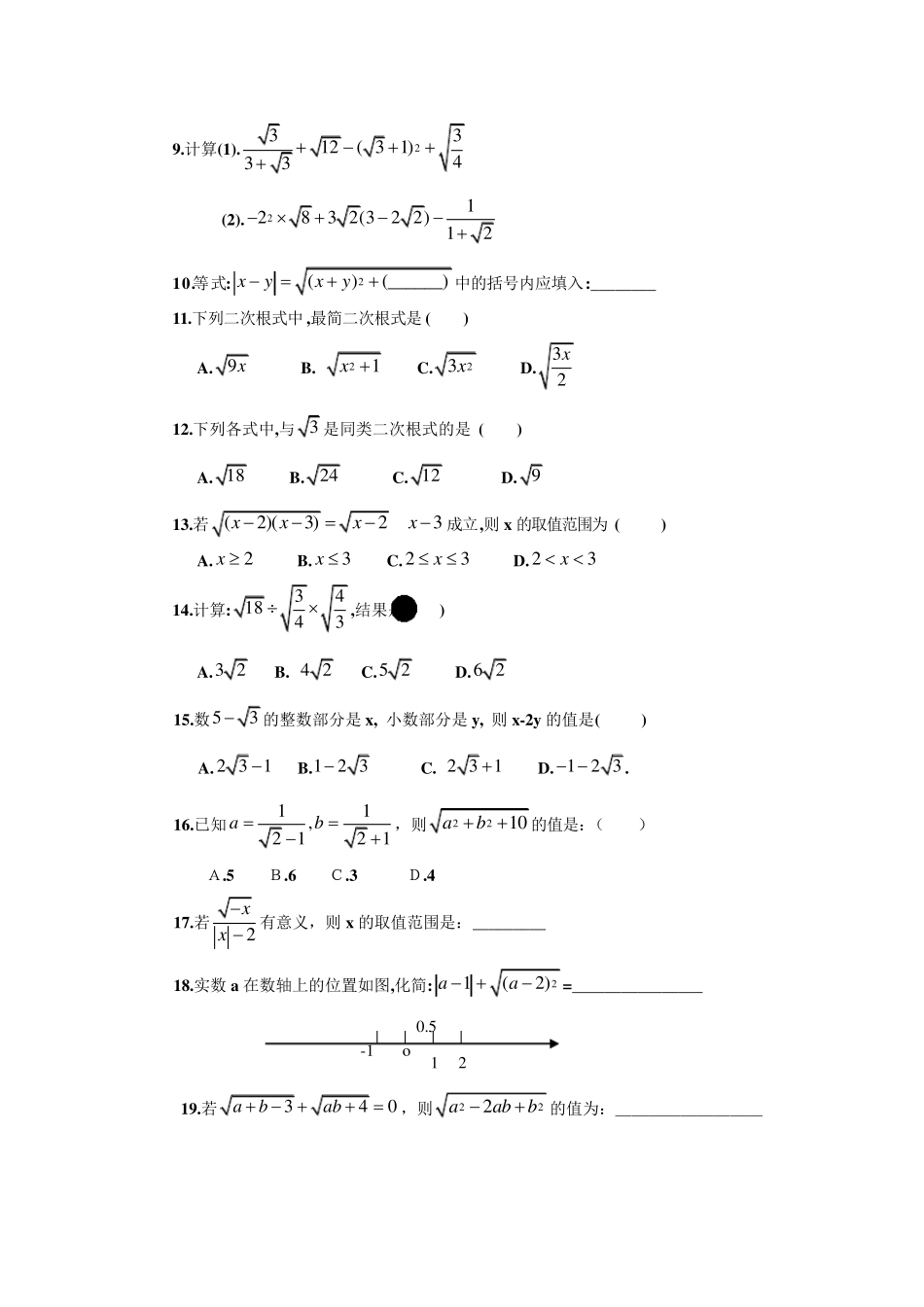 人教版初三数学知识点归纳(超级经典,全面,吐血推荐)_第2页