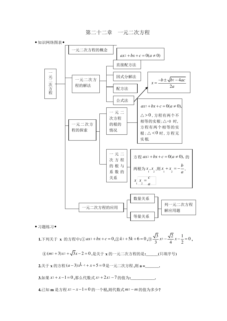 人教版初三数学知识点归纳(超级经典,全面,吐血推荐)_第3页