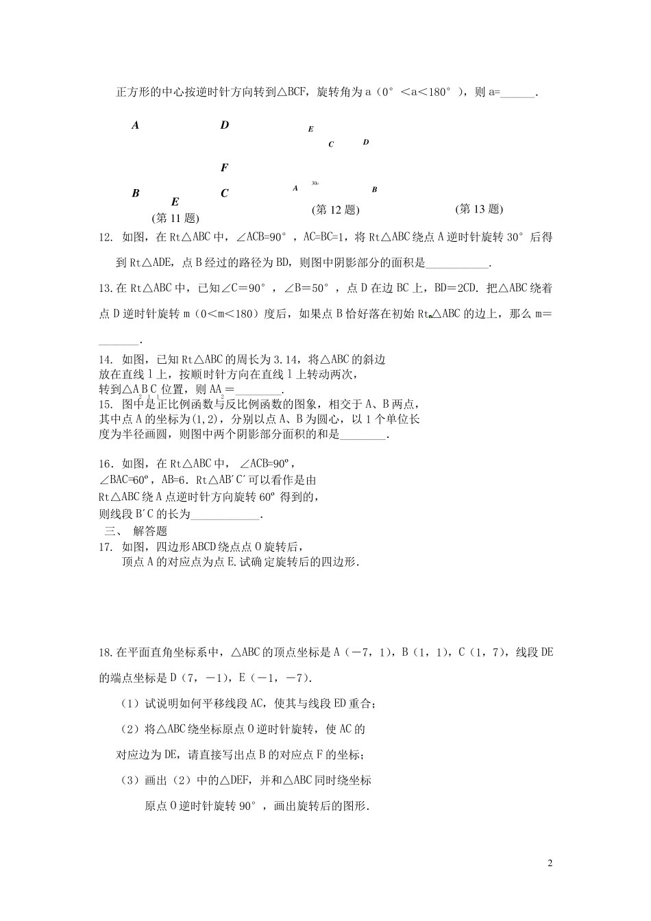 人教版初三旋转测试题及答案_第2页