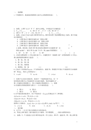 人教版初三旋转测试题及答案