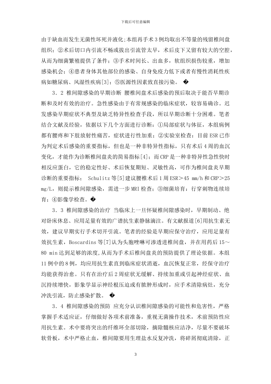 腰椎间盘术后椎间隙感染的诊断与治疗-腰椎间盘术后椎间隙感染_第3页