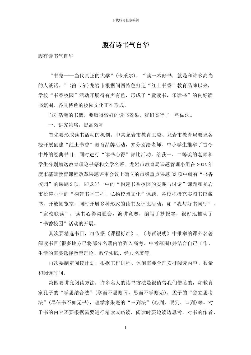 腹有诗书气自华_第1页