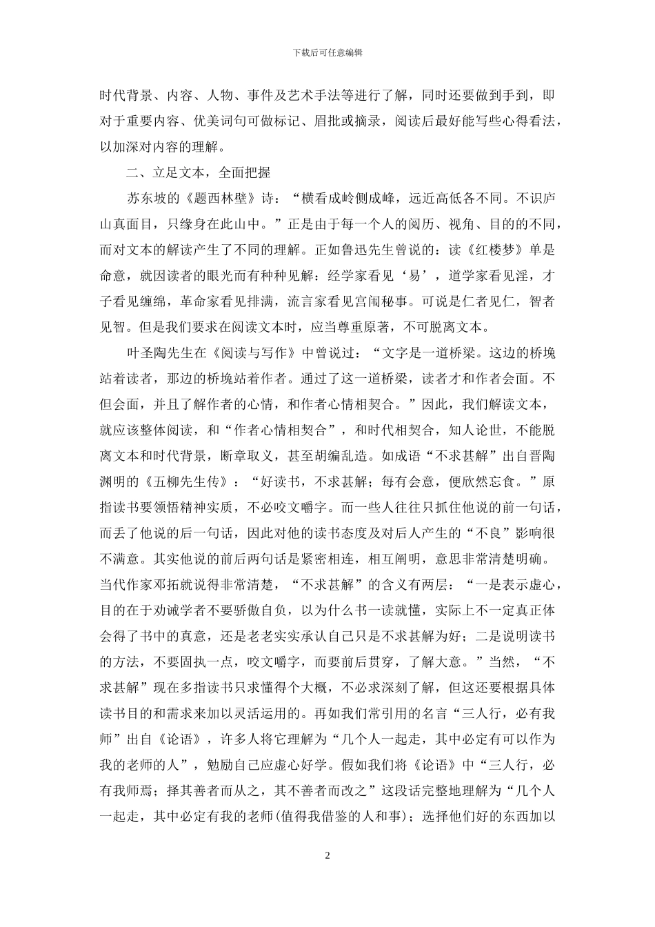 腹有诗书气自华_第2页