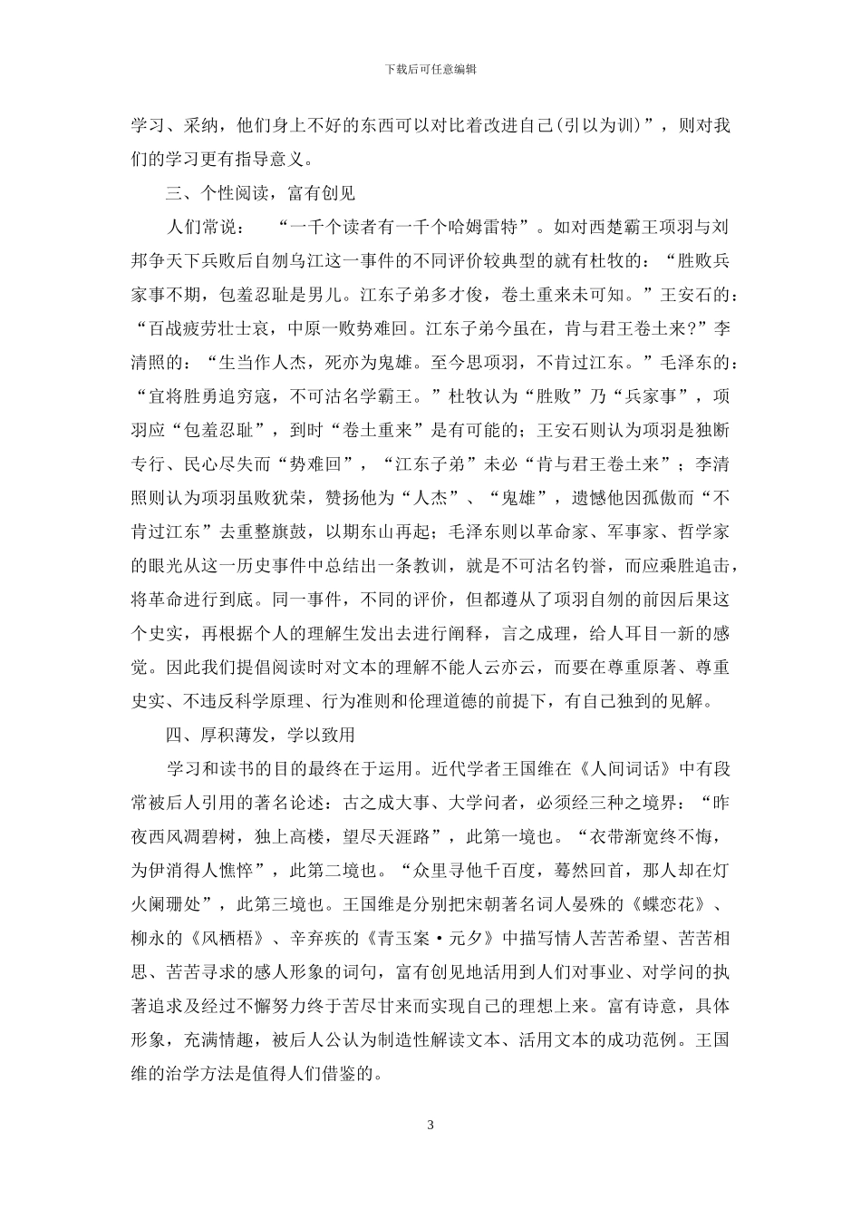 腹有诗书气自华_第3页