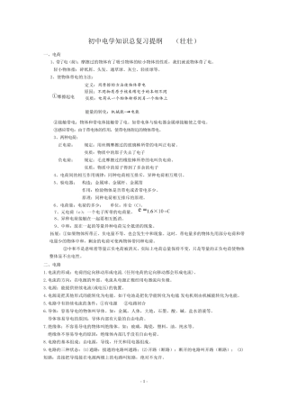 人教版初三物理电学知识点