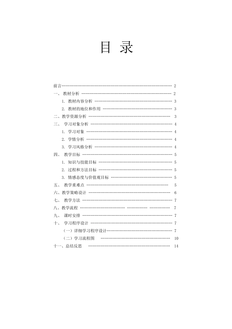 人教版初三物理浮力信息化教学设计_第2页