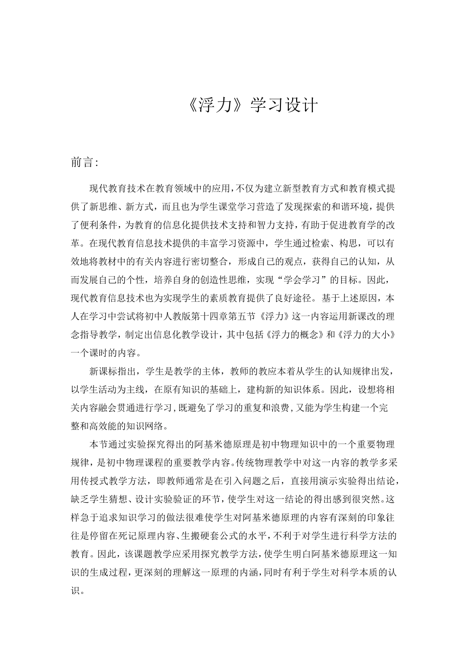 人教版初三物理浮力信息化教学设计_第3页