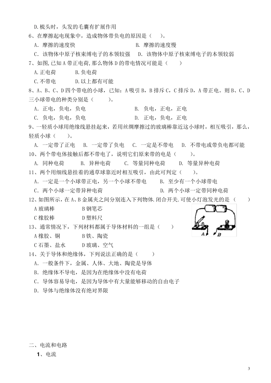 人教版初三物理第十五章电流和电路知识点+练习题+单元测验_第3页