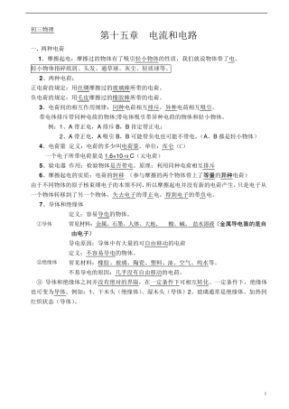 人教版初三物理第十五章电流和电路知识点+练习题+单元测验