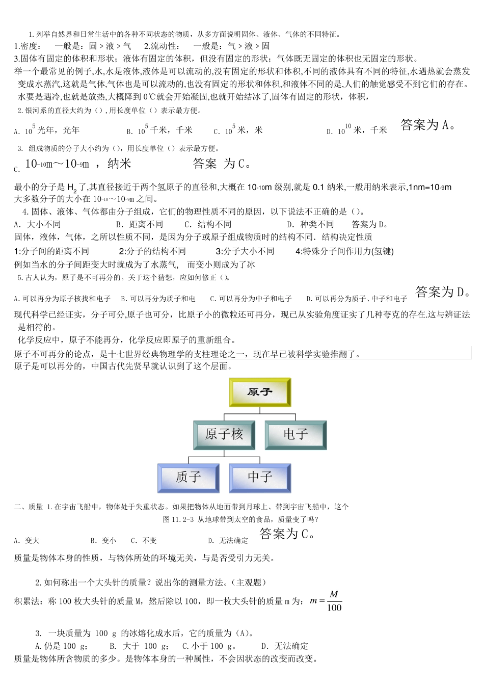 人教版初三物理课后习题答案_第1页