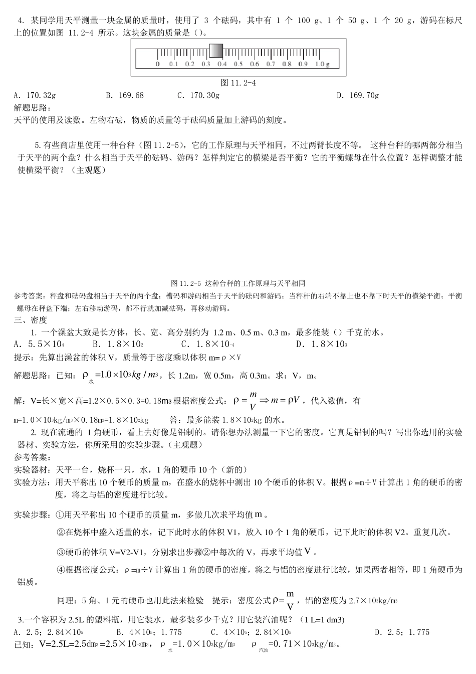 人教版初三物理课后习题答案_第2页