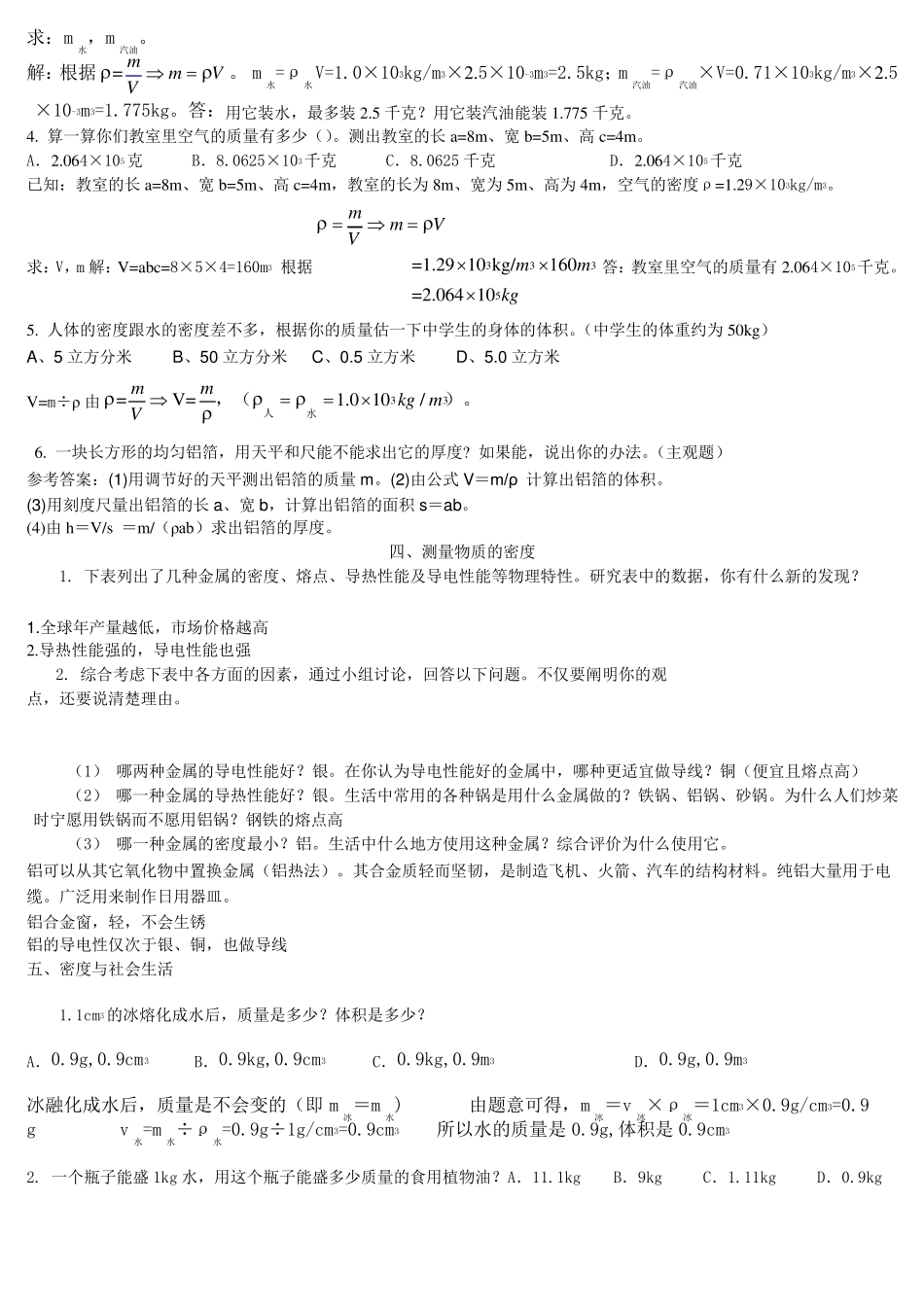 人教版初三物理课后习题答案_第3页