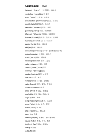 人教版初三英语单词(带音标及翻译)